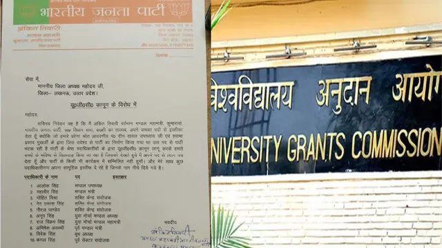वॉयस ऑफ ए टू जेड न्यूज:- UGC के नये नियम काे लेकर BJP में भी बगावत के सुर, लखनऊ मंडल महामंत्री समेत 11 ने दिया इस्तीफा