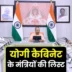 वॉयस ऑफ ए टू जेड न्यूज:- यूपी मंत्रिमंडल विस्तार: किस मंत्री के पास कौन सा विभाग? योगी कैबिनेट की नई लिस्ट में पूरी जानकारी