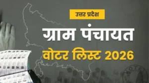 वॉयस ऑफ ए टू जेड न्यूज-उत्तर प्रदेश पंचायत चुनाव 2026 की मतदाता सूची फाइनल, 2.03 करोड़ फर्जी वोटर बाहर, देंखे सभी 75 जिलों की लिस्ट