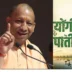 वॉयस ऑफ ए टू जेड न्यूज-'प्रकृति के बीच जाएं तो जिज्ञासु विद्यार्थी बन जाएं', CM योगी ने प्रदेशवासियों के लिए लिखी 'पाती'
