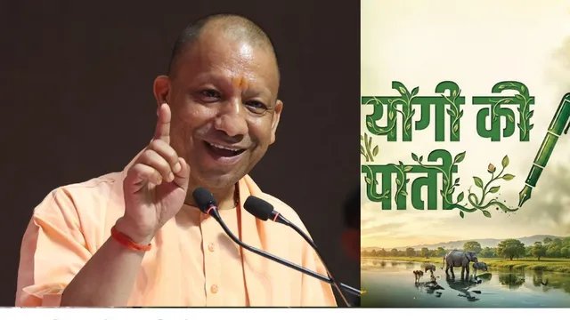 वॉयस ऑफ ए टू जेड न्यूज-'प्रकृति के बीच जाएं तो जिज्ञासु विद्यार्थी बन जाएं', CM योगी ने प्रदेशवासियों के लिए लिखी 'पाती'