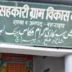 वॉयस ऑफ ए टू जेड न्यूज-उत्तर प्रदेश सहकारी ग्राम विकास बैंक चुनाव, 8 जुलाई को होगा सभापति और उप सभापति के लिए मतदान