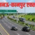 वॉयस ऑफ ए टू जेड न्यूज-लखनऊ-कानपुर एक्सप्रेसवे पर टोल की वसूली का काम एनएचएआई करेगा, तीन माह तक करेगा टोल का संचालन