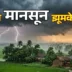 वॉयस ऑफ ए टू जेड न्यूज-Kal ka Mausam 2 July: यूपी में मानसून की रफ्तार तेज, कई जिलों में भारी बारिश के आसार; IMD ने जारी किया अलर्ट